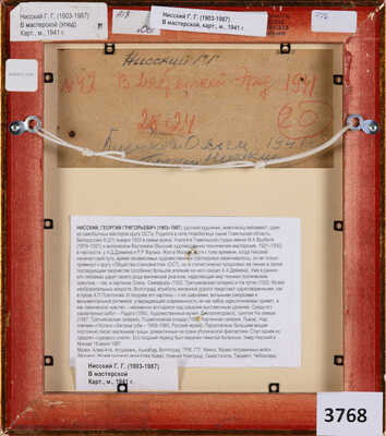 Нисский Георгий Григорьевич. В мастерской. Этюд